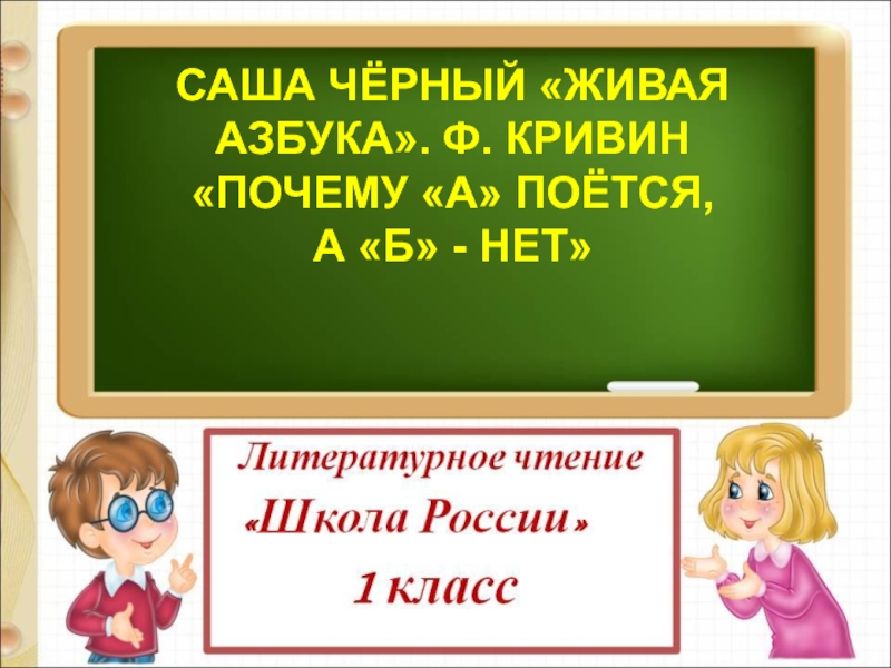 Чуковский 1 класс школа россии презентация азбука