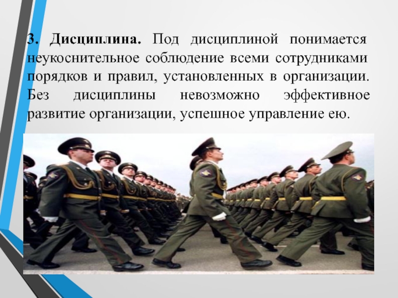 Дисциплина организации. Дисциплина в компании. Под финансовой дисциплиной понимается. 3) Дисциплина. Без дисциплины.