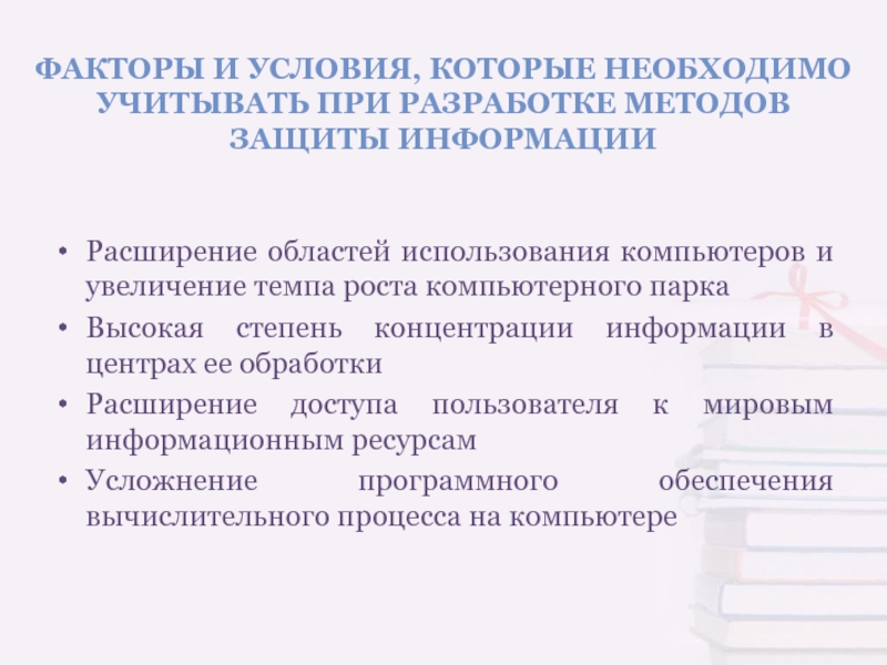 Факторы общества. ОДО сфера применения. Область применения инференции.