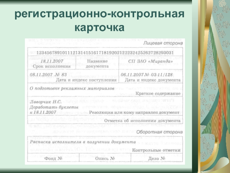 Регистрационно контрольная карточка обращений граждан образец рб