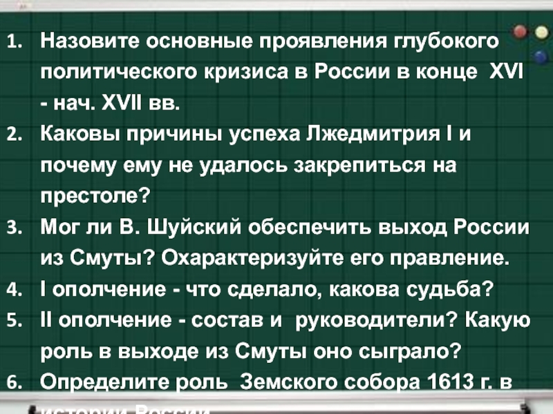 Политический кризис конца 16 века. Проявлением кризиса в 15-16 веках причины.