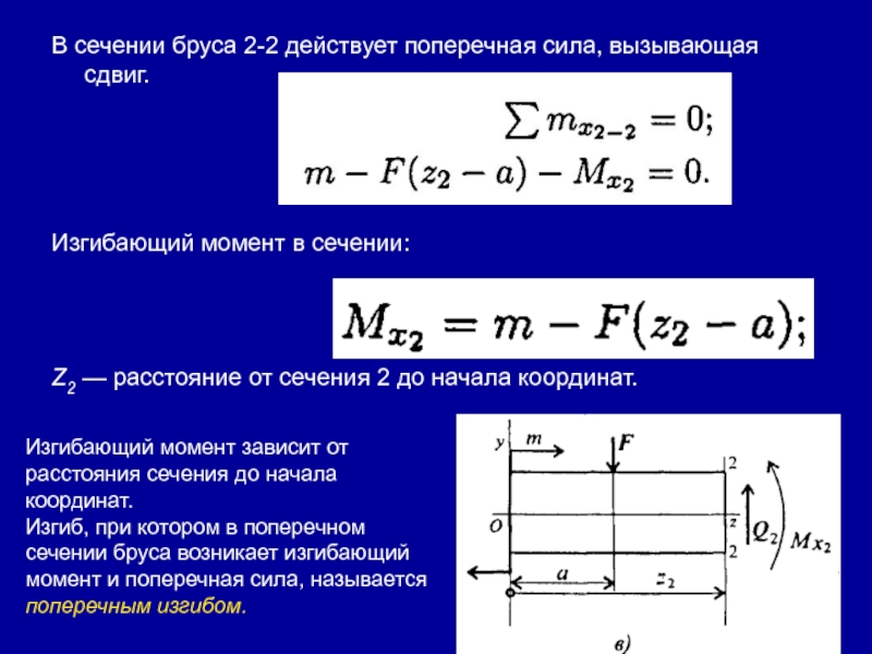 Сила q. Формула поперечной силы в сечении 1-1. Изгибающий момент от поперечного усилия. Изгибающий момент прямоугольного сечения формула. Как найти изгибающий момент формула.