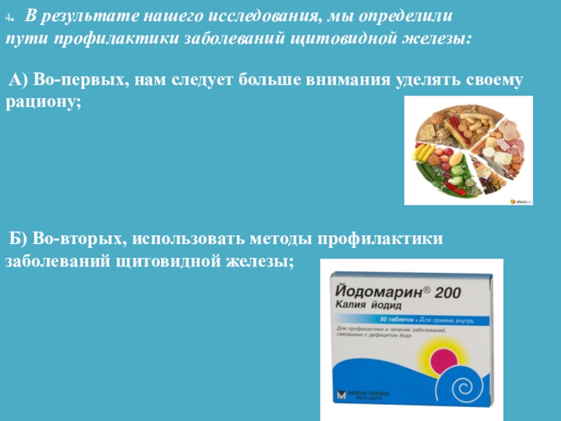 Йододефицит эндемическое заболевание проект по биологии