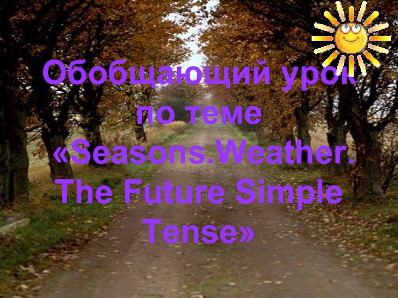 Seasons.Weather. The Future Simple Tense