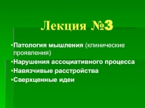 Лекция №3