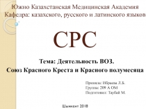 Южно Казахстанская Медицинская Академия Кафедра: казахского, русского и