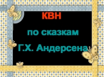 КВН 