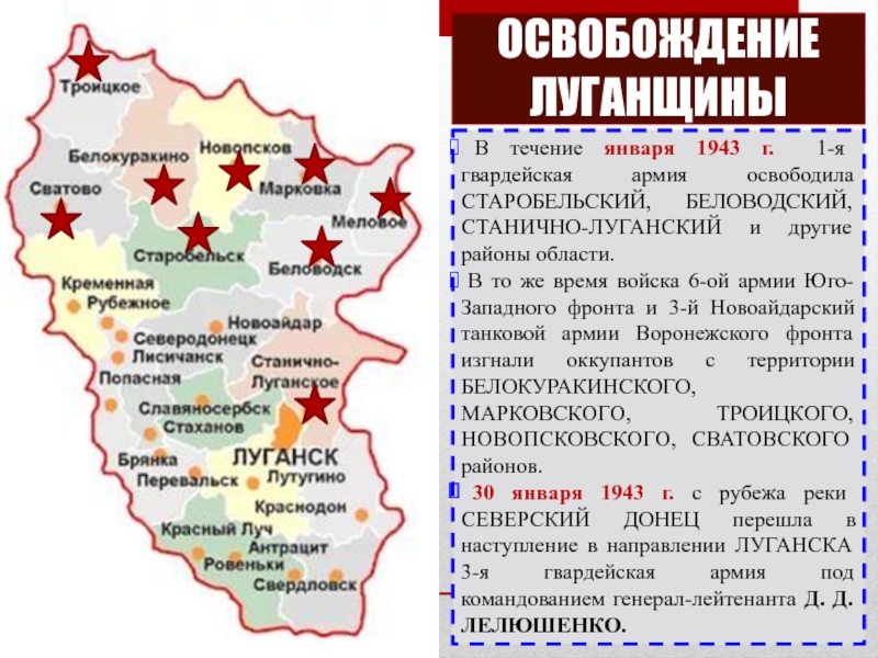 Сколько населенных пунктов освободили. Карта Луганской области. Районы Луганской области. Карта Луганска и Луганской области. Районы Луганской области на карте.