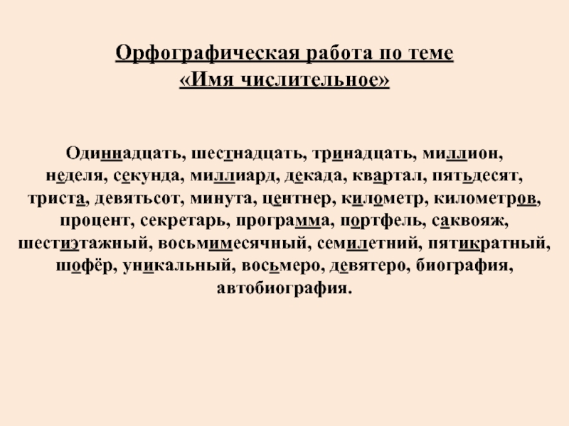 Работа орфография. Орфографическая работа. Что такое орфографическая работа по русскому языку. Орфографическая работа 6 кл. Орфографическая работа 6 класс по русскому языку.