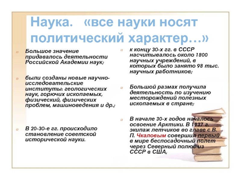 Носит политический характер. Иосиф Сталин утверждал что все науки носят политический характер. Слова Ленина все искусства носят политический характер.