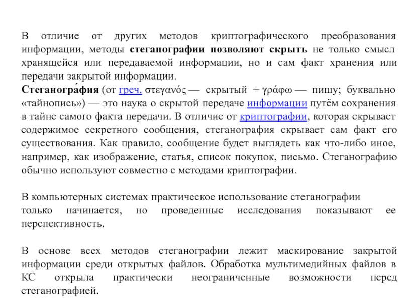 Реферат: Скрытие конфиденциальной информации при помощи стеганографии