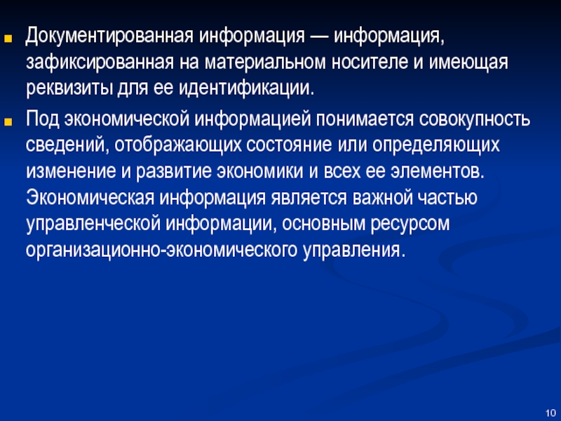 Информация зафиксированная на материальном носителе. Документированная информация это информация зафиксированная на. Зафиксированная на материальном носителе информация. Документированная информация это. Фиксирование сообщений на материальном носителе.