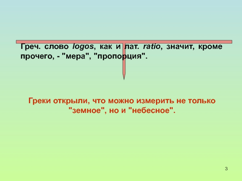 Реферат: Аристотель, как систематизатор античной философии