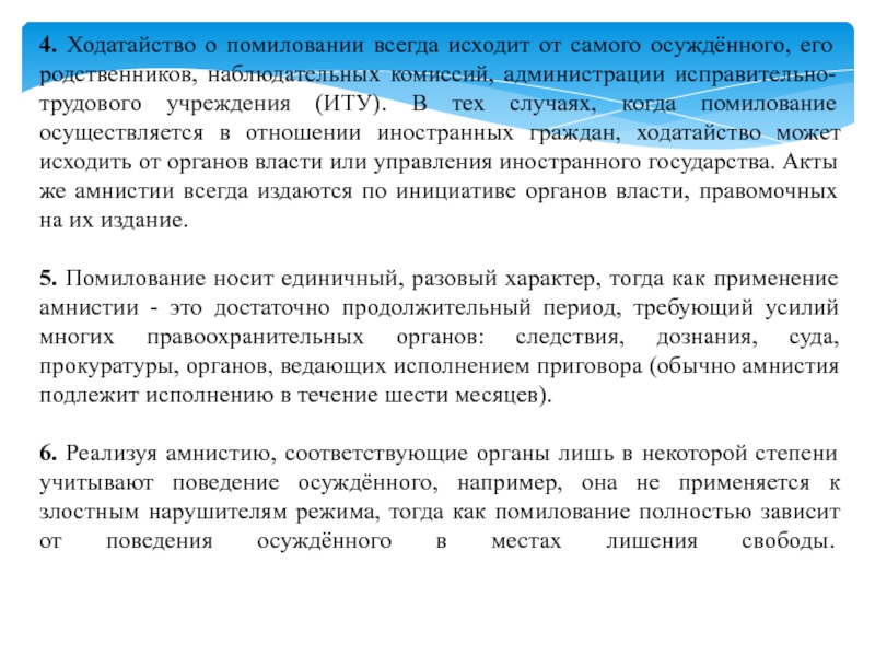 Амнистия помилование судимость презентация