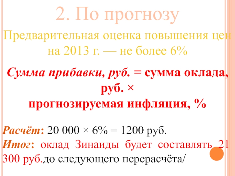 Предварительная оценка. Суммы в рублях. Повышение оценочного прайса. Прибавка к цене. Оценка повышения температуры 105к.