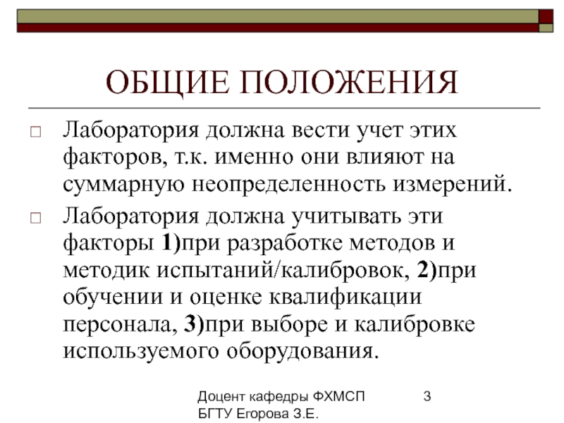 Положение о лаборатории. Положение по лаборатории. Правовые статусы лабораторий. Лаборатория позиции.