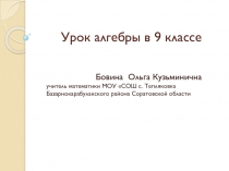 Решение неравенств второй степени с одной переменной 9 класс