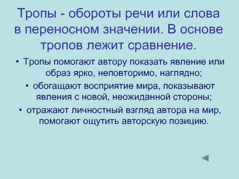 Неправильные речевые обороты в рассказе галоша. Тропы-обороты речи. Речевые обороты примеры. Сложные речевые обороты. Художественные обороты.