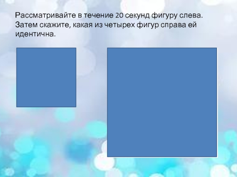 Слева и затем по. Презентация фон фигура справа. Чем отличаются фигуры слева от фигур справа.