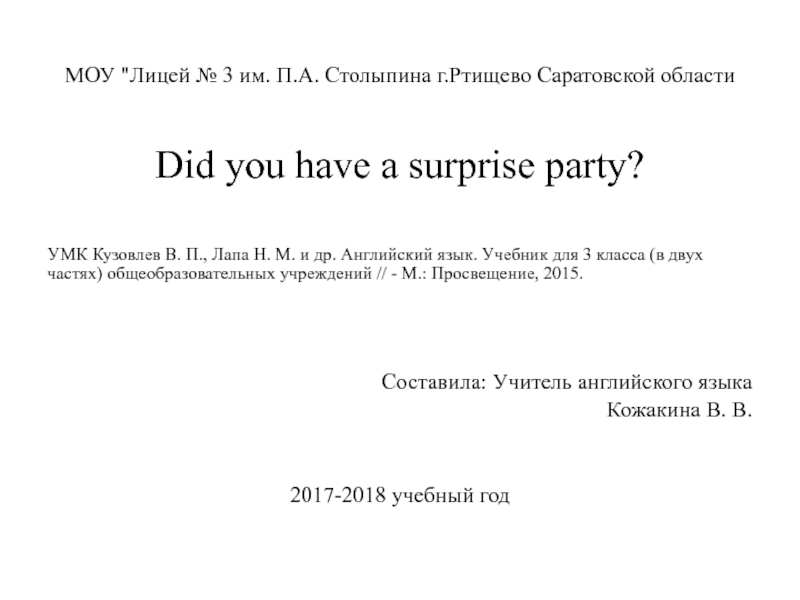 Did you have a surprise party? 3 класс
