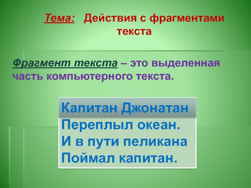 2 класс части текста презентация