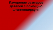 Презентация + конспект урока по технолонии 