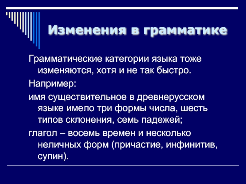 Тоже язык. Грамматические категории языка. Грамматические категории в русском языке. Доклад на тему язык как Развивающее явление. Категории имён существительных в древнерусском языке.