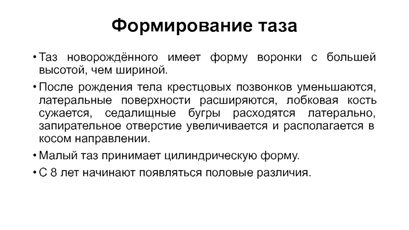 Развитие ребенка после рождения презентация 8 класс