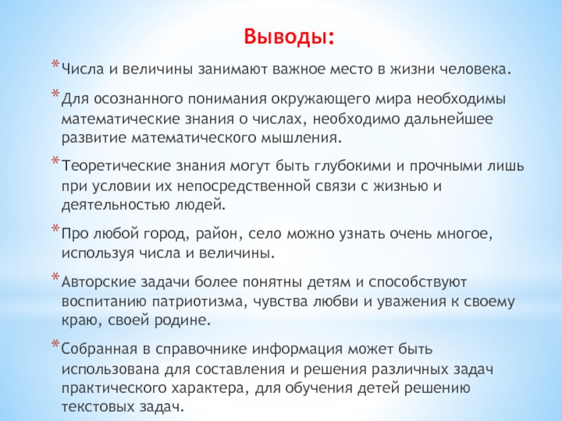 Выводить цифра. Вывод о числах. Числа и величины. Вывод о числах и величинах. Игра занимает в жизни человека важное место.