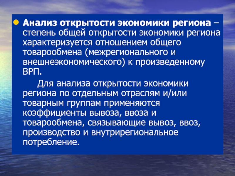 Регион характеризуют. Излишняя открытость экономики. Открытость экономики это простыми словами. Плюсы открытости экономики. Открытость экономики пример.