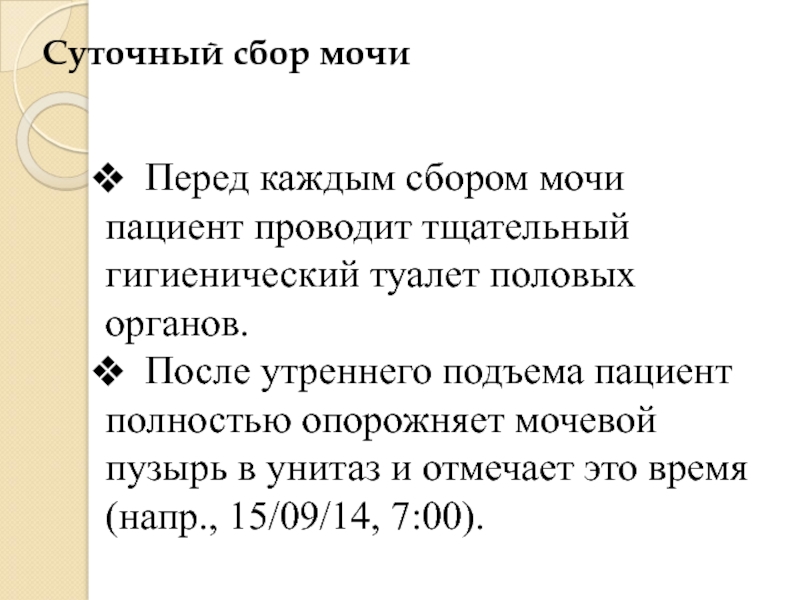 Суточная моча. Порядок сбора суточной мочи для анализа. Суточный сбор мочи норма. Суточный анализ мочи как собирать. Как сдавать суточную мочу на анализ.