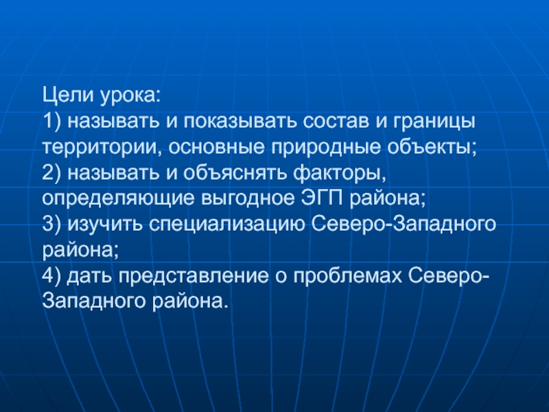 Эгп 6. Специализация Северо Западного района России. Факторы, определившие специализацию Северо Запада.