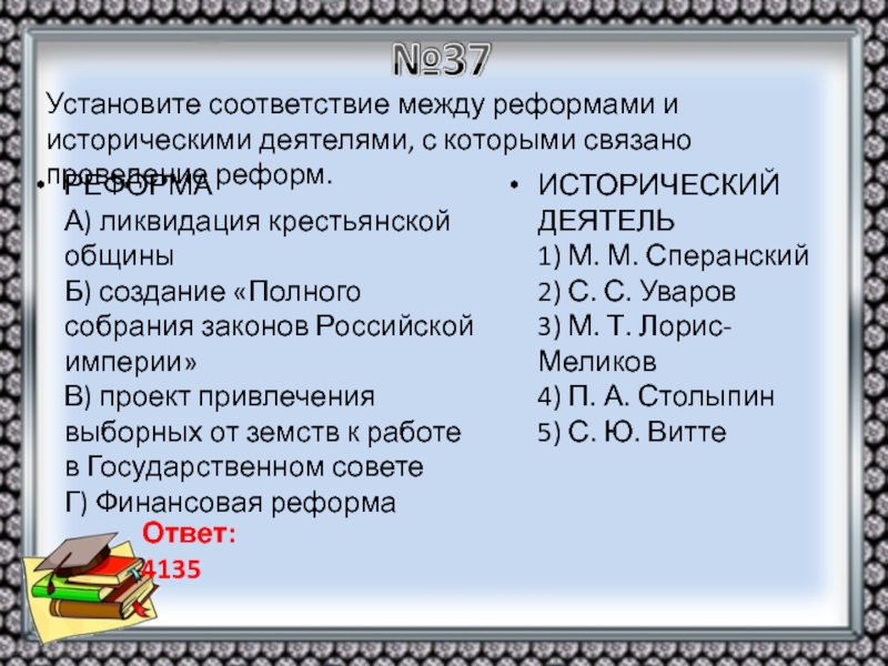 Установите соответствие между историческими деятелями. Ликвидация крестьянской общины. Ликвидация крестьянской общины год. Ликвидация крестьянской общины создание полного собрания. Упразднение крестьянской общины.