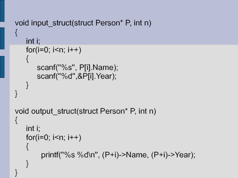 Int n. Scanf в си массив. Scanf Bool в c. Void output язык си. Struct person.