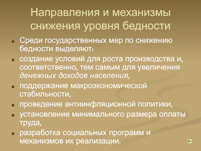 Презентация на тему бедность