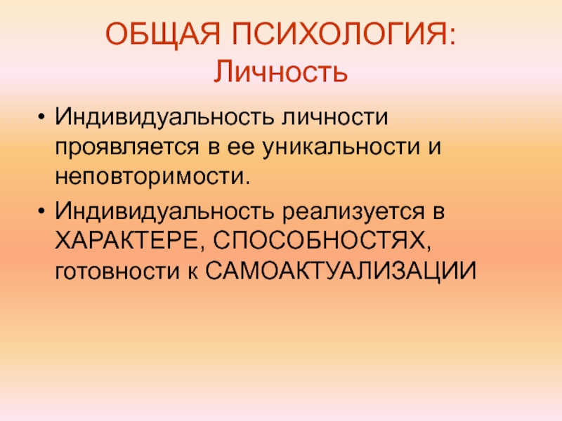 Личность лекция. Как проявляется личность. Индивидуальность уникальность. В чем проявляется уникальность человеческой личности.