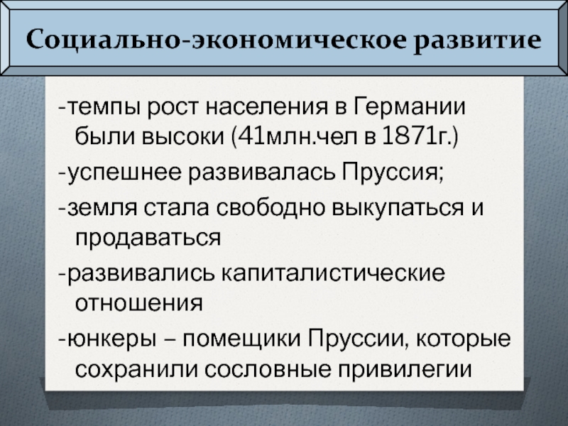 Германия в 19 веке презентация 9 класс