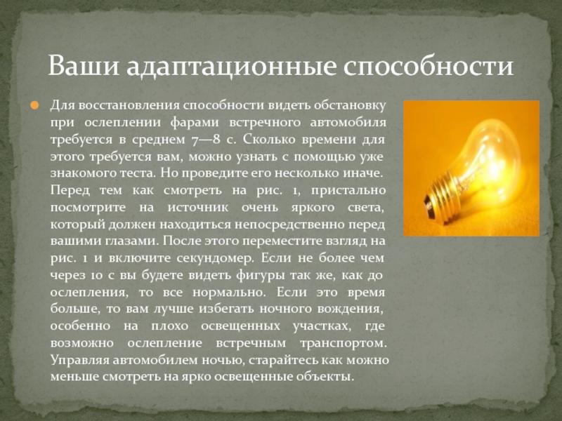 Ослепление электрической дугой. Ослепление светом фар. При плохом освещении ослепление.