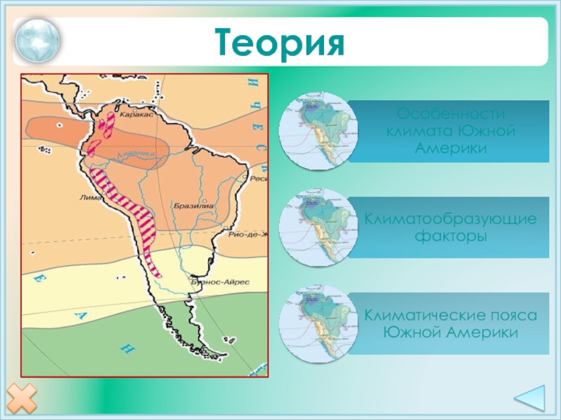 Особенности климата южной америки 7 класс по плану