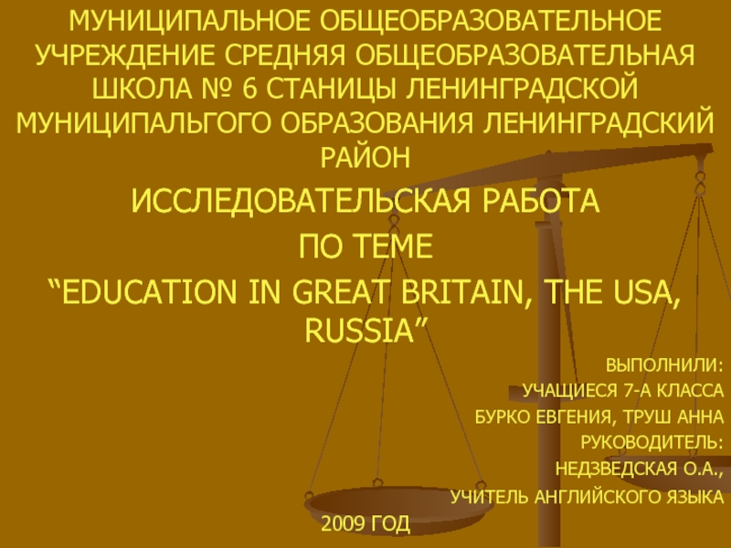 Презентация EDUCATION IN GREAT BRITAIN, THE USA, RUSSIA 7 класс
