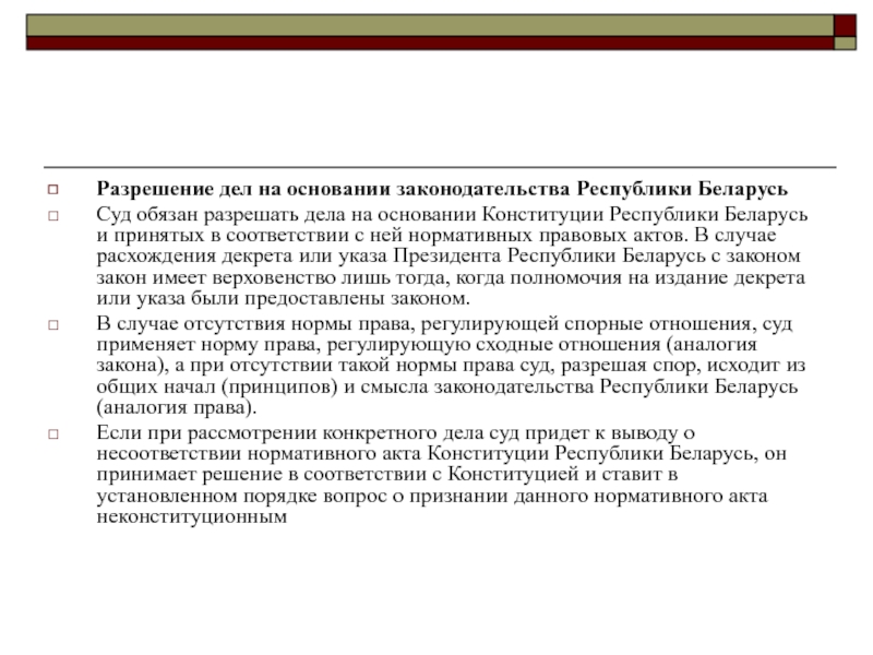 Соответствии с законодательством на основании. Разрешение дела.