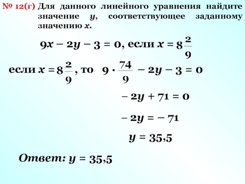 Дано линейное. Как найти уравнение. Линейные уравнения задания. Найдите значение y. Как найти x в уравнении.