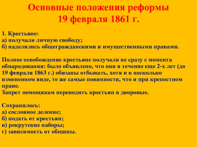 Общее положение 1861. Основные положения реформы 1861 г. таблица.