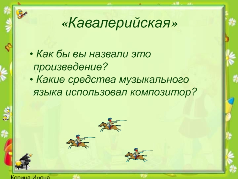 Что такое музыкальная речь 2 класс презентация