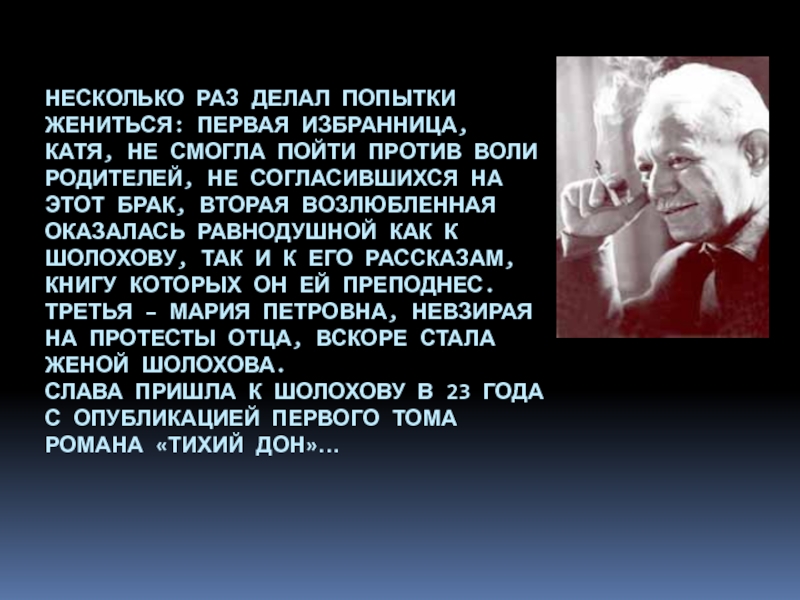 Презентация о шолохове 11 класс