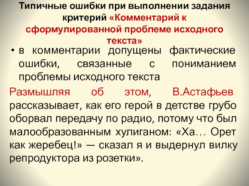 Теория 26 задания егэ русский язык. 26 Задание ЕГЭ русский теория презентация. 26 Задание ЕГЭ русский теория. 26 Задание ЕГЭ по русскому теория. Критерии 26 задания ЕГЭ русский.