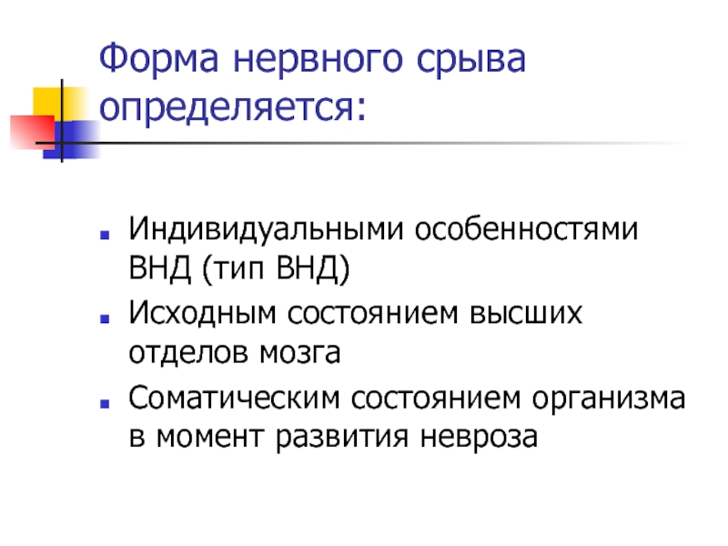 Высшая нервная деятельность презентация 9 класс. Индивидуальные особенности ВНД человека. Индивидуальные особенности высшей нервной деятельности человека. Нервная деятельность человека. От чего зависят индивидуальные особенности ВНД человека.