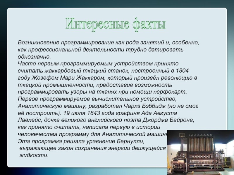 Интересное описание. Интересные факты о профессии программист. Интересные факты о информатике. Самые интересные факты об информатике. Интересные факты о компьютерах.