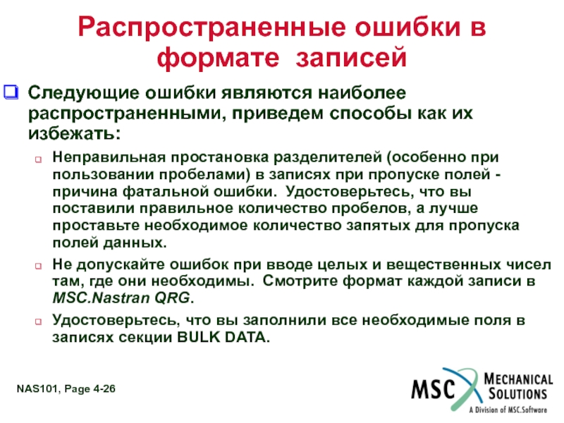 Является неисправностью. Какие ошибки являются наиболее распространенными?.