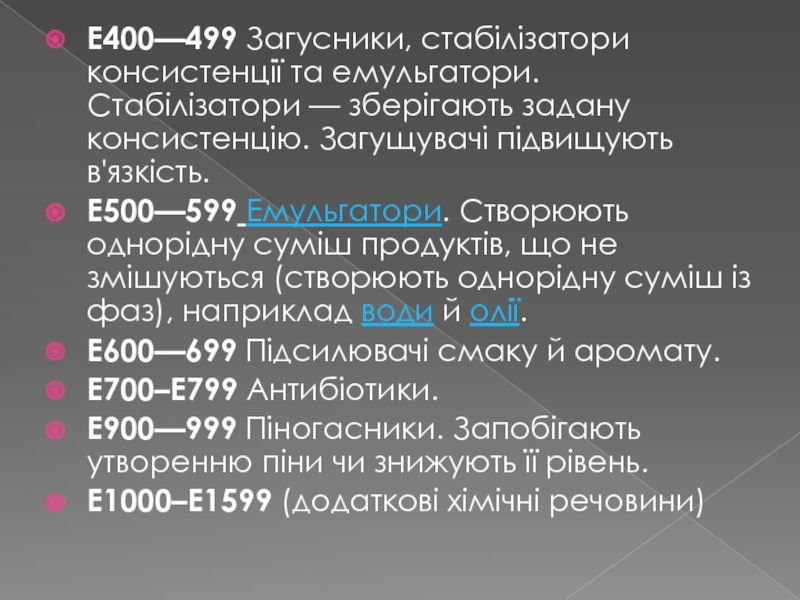 Е 500-599. Антибиотики е700 — е799. Антибиотики е700-799. Е 400-499.